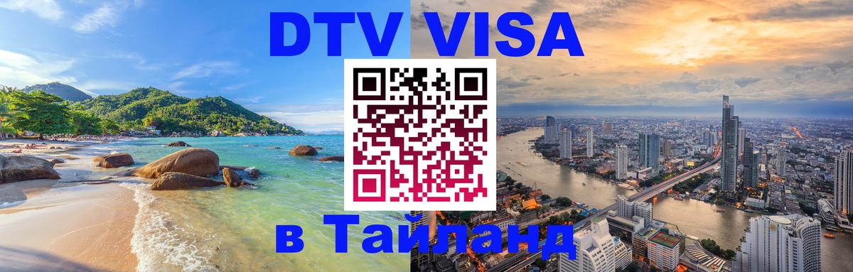 Оформление DTV визы под ключ: стоимость и тарифы, только загранпаспорт - 04.10.2025 